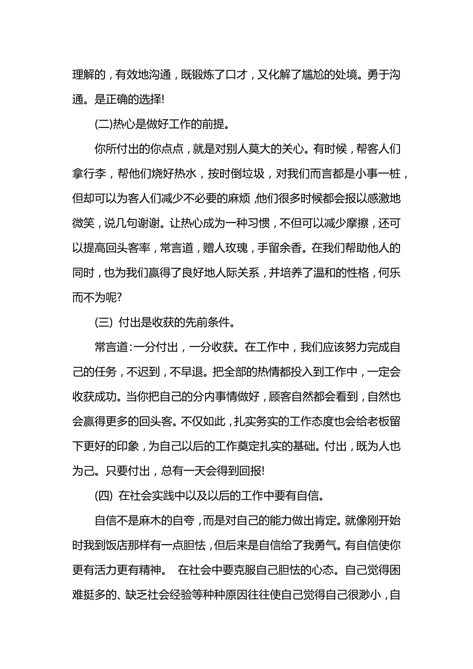 寒假实践感悟.docx_第2页