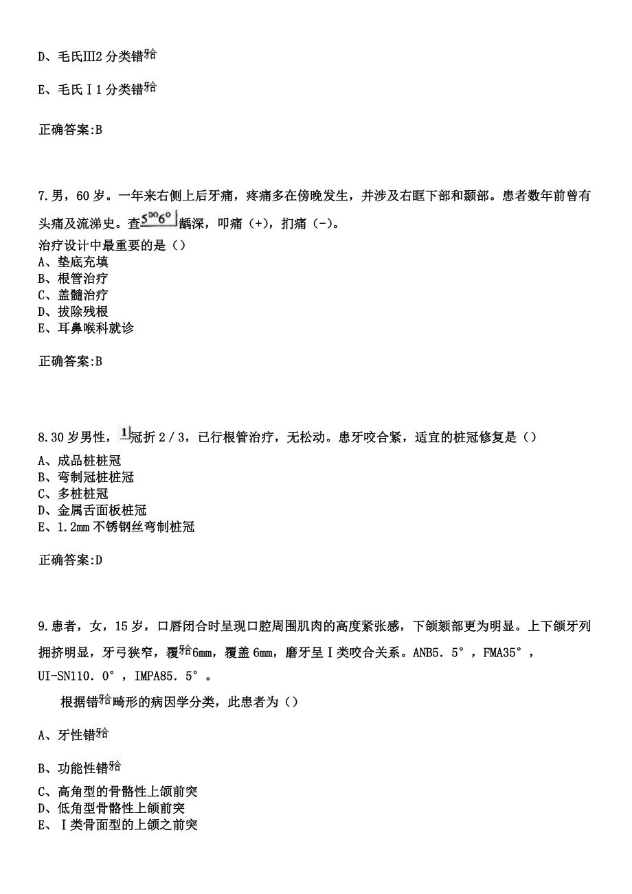 2023年佛山市南海区妇幼保健院住院医师规范化培训招生（口腔科）考试参考题库+答案_第3页