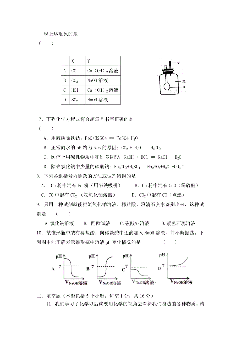 人教版化学九年级下册第10单元综合技能过关训练_第3页