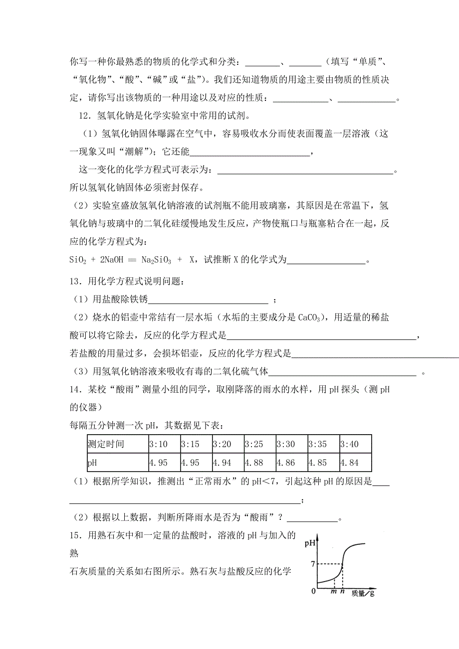 人教版化学九年级下册第10单元综合技能过关训练_第4页