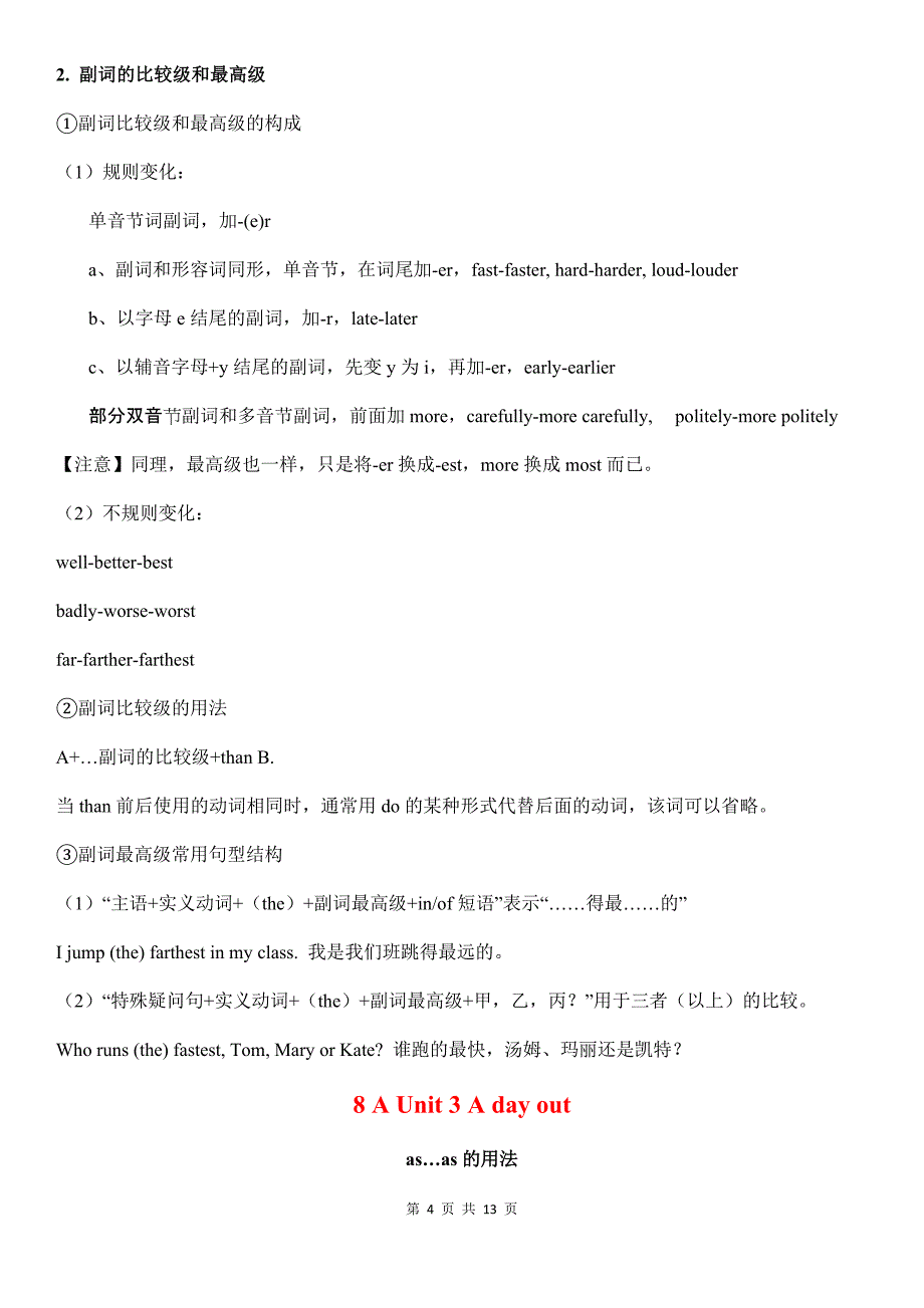 译林牛津8A全册八单元语法总结_第4页