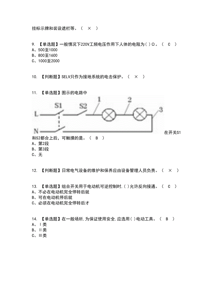 2022年低压电工考试内容及考试题库含答案参考51_第2页