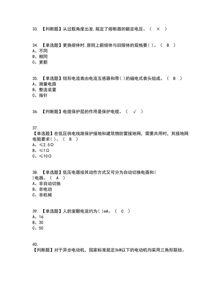 2022年低压电工考试内容及考试题库含答案参考51_第5页