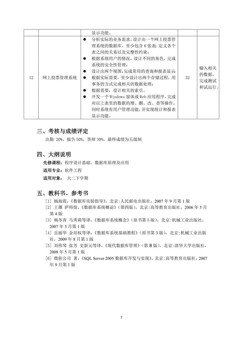 02119830数据库应用系统开发课程设计.doc_第5页