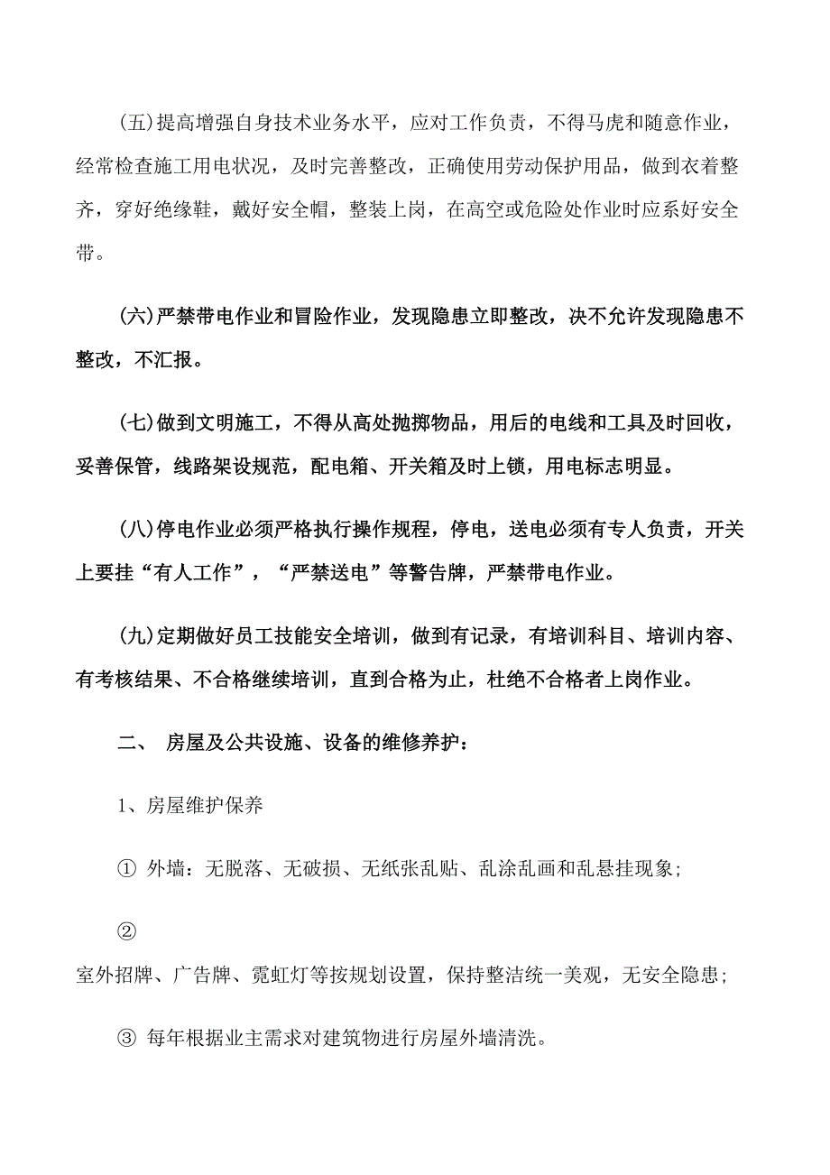 各种安全责任书范本_第2页