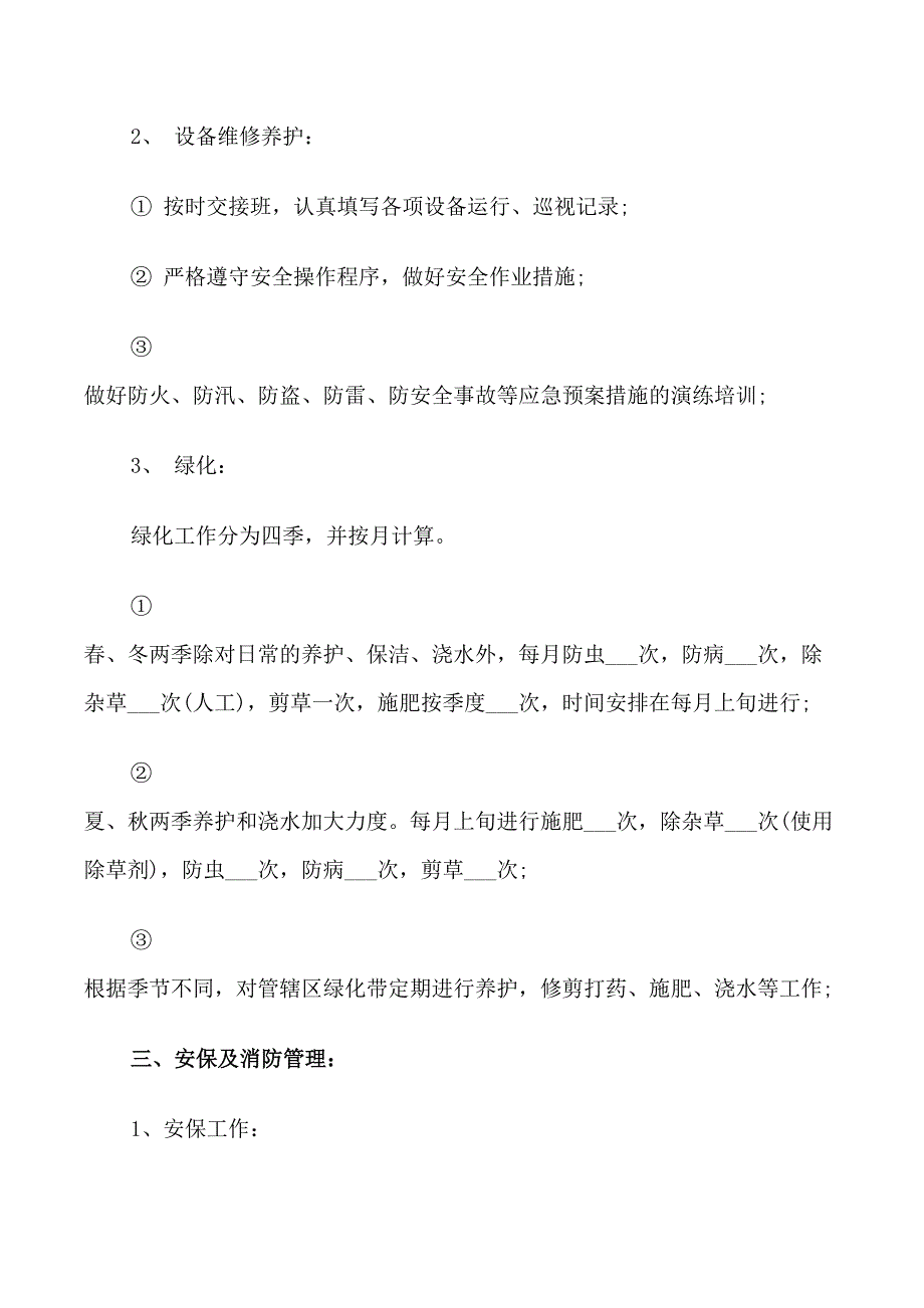 各种安全责任书范本_第3页