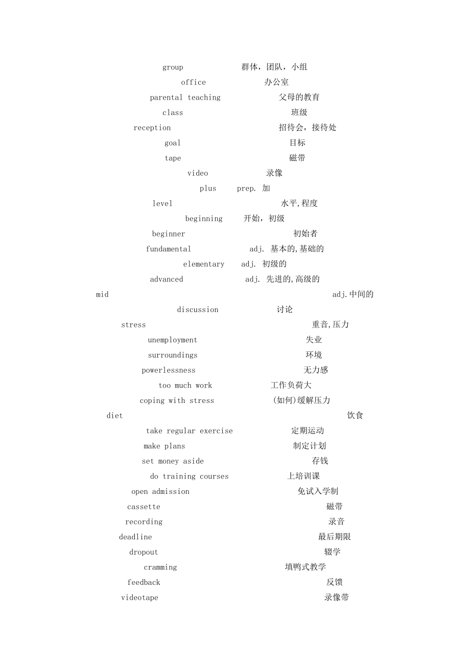 学术场景词汇.doc_第3页