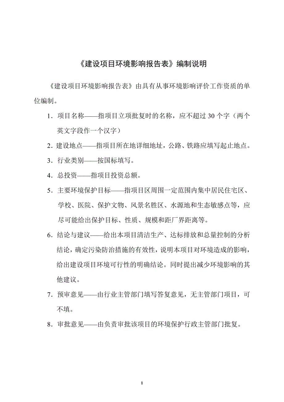 1984029118唐山东海钢铁集团特钢有限公司3&#215;120t转炉饱和蒸汽余热发电项目环境影响报告书_第2页