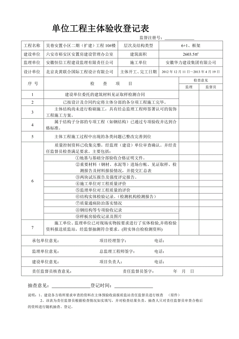 单位工程主体验收登记表(8#-17#楼)_第2页