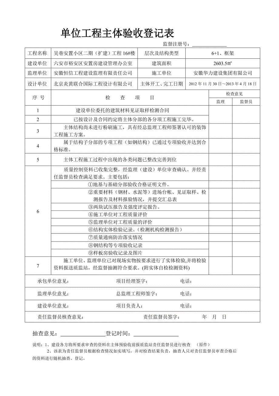 单位工程主体验收登记表(8#-17#楼)_第5页