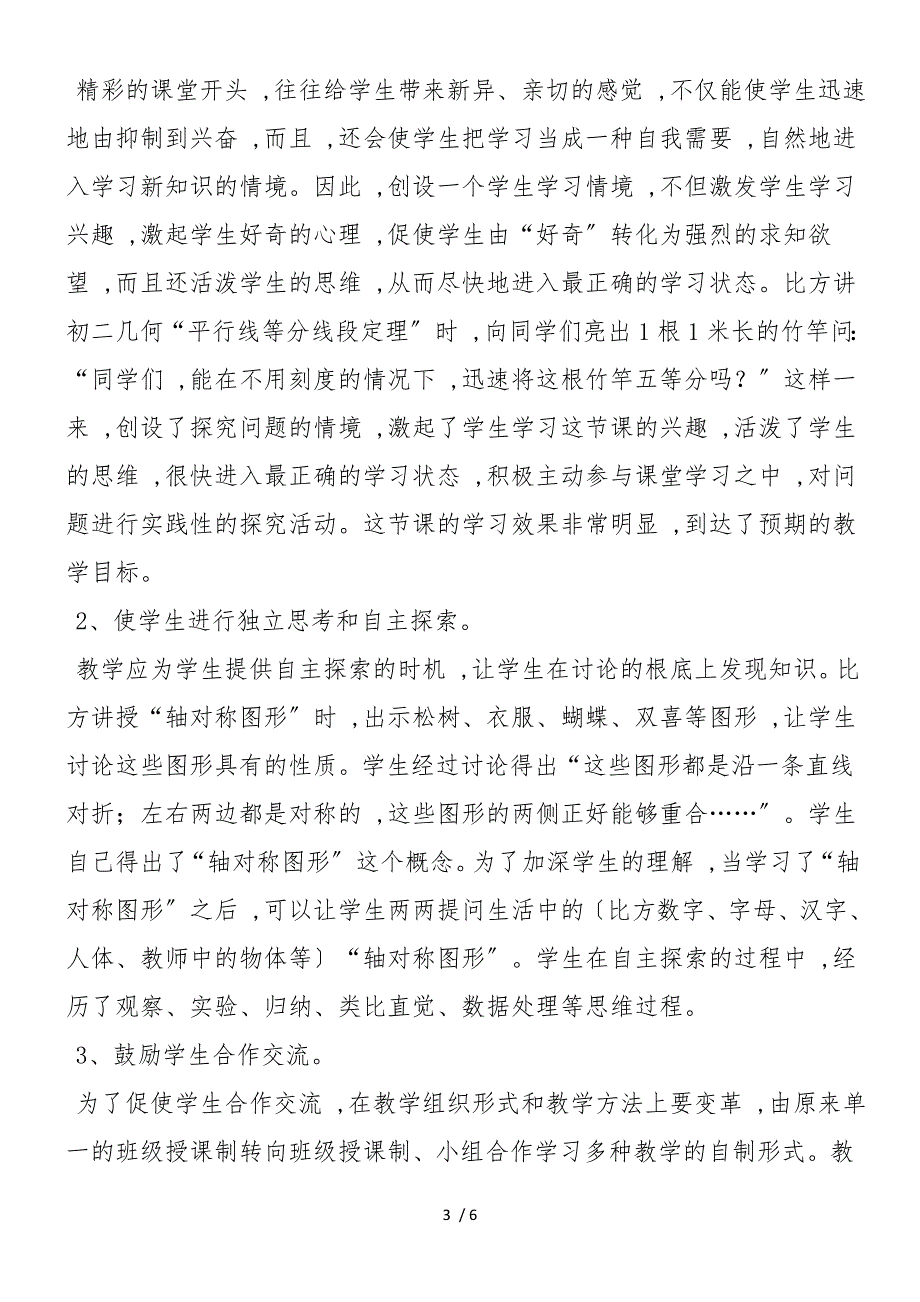 初中数学课堂教学方法探讨_第3页