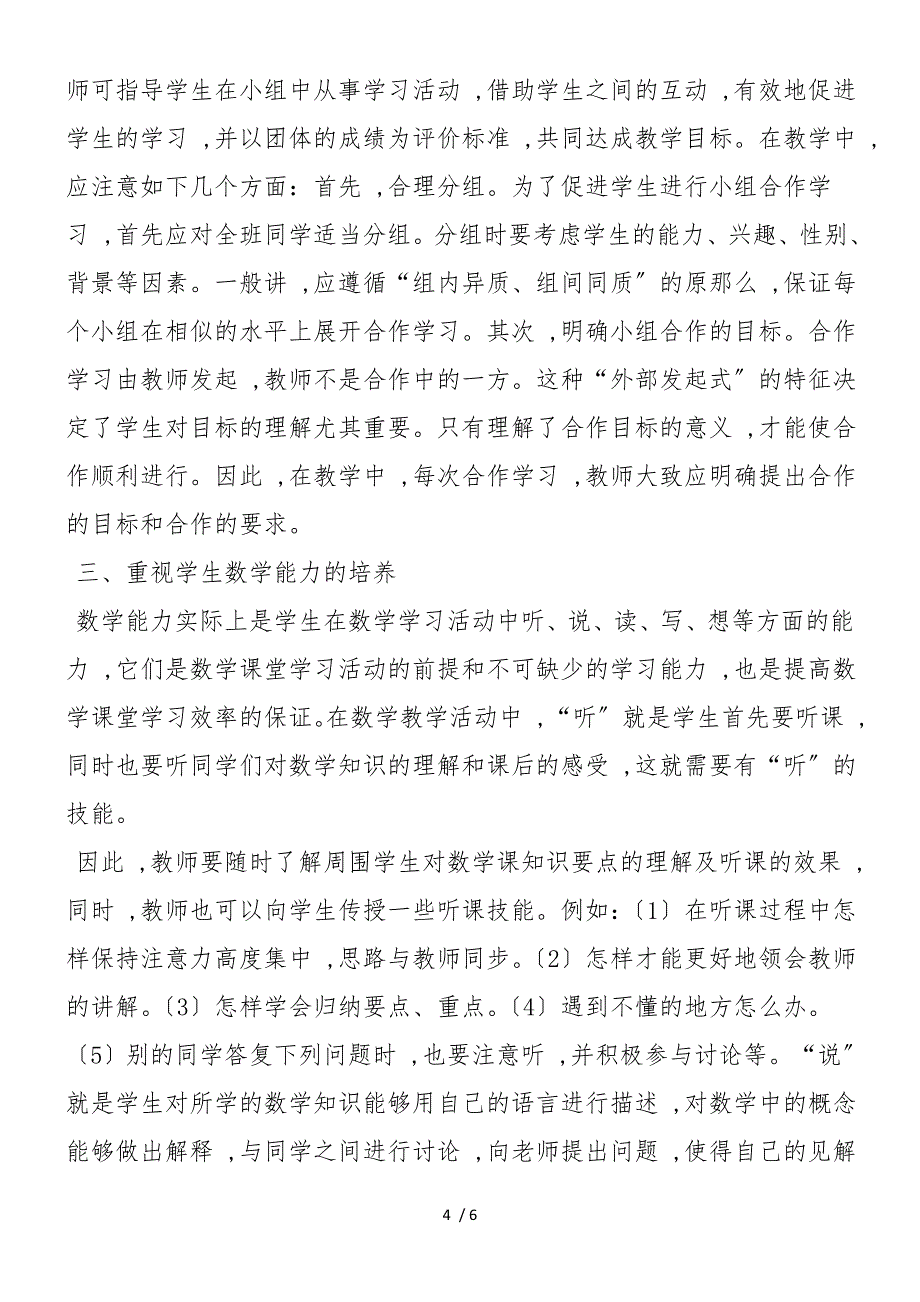 初中数学课堂教学方法探讨_第4页