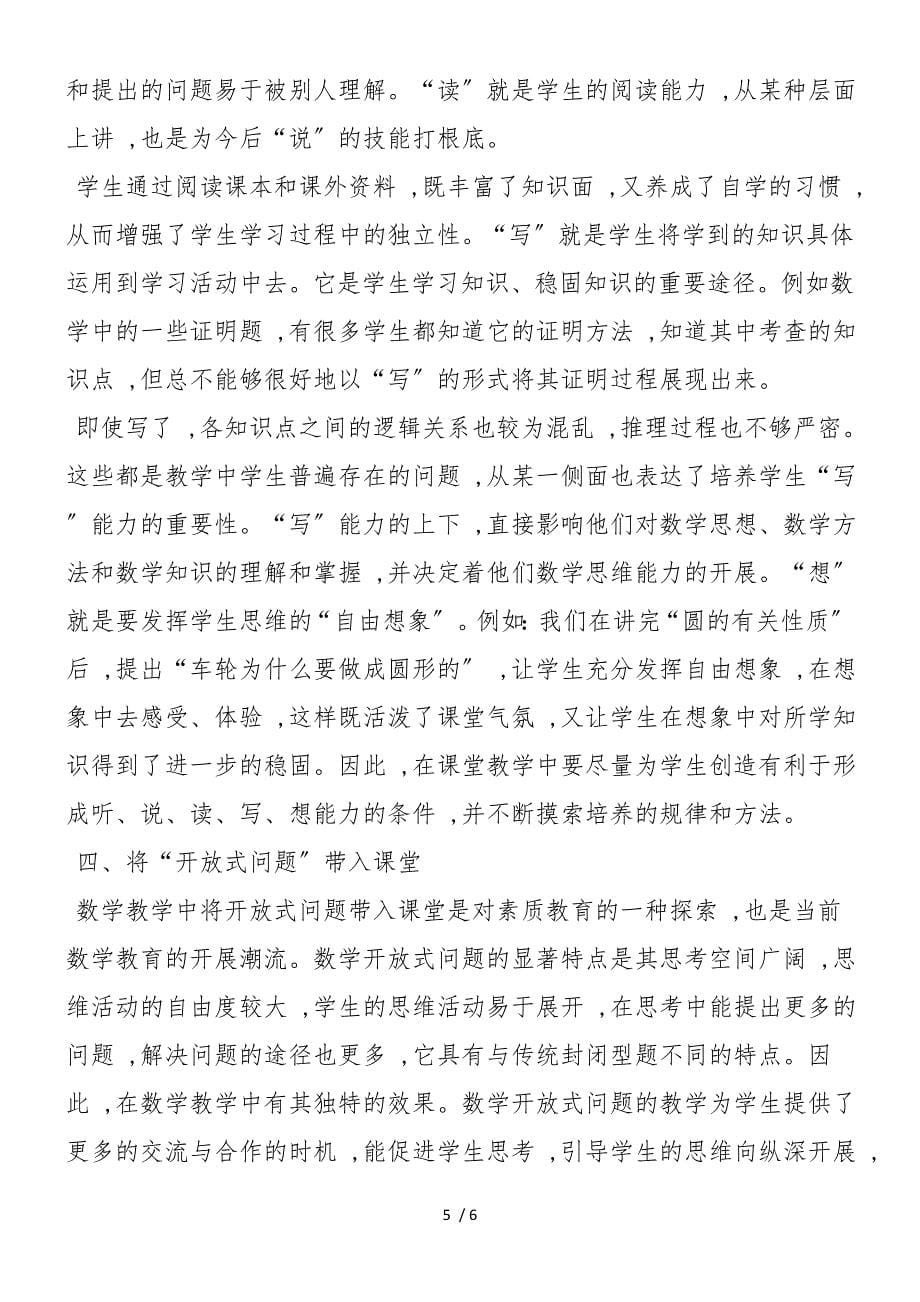 初中数学课堂教学方法探讨_第5页