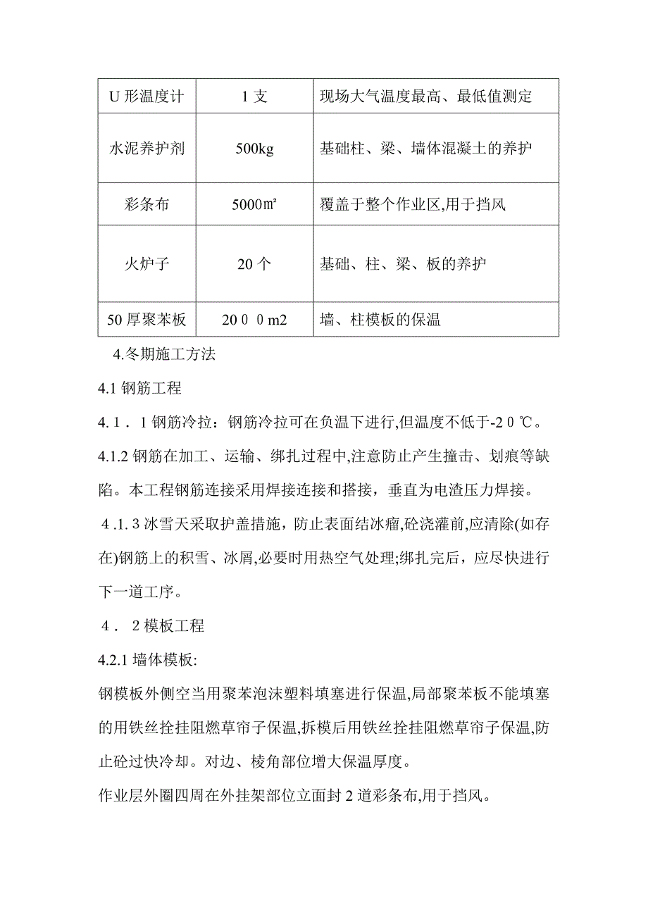 南通心城冬季施工方案_第5页