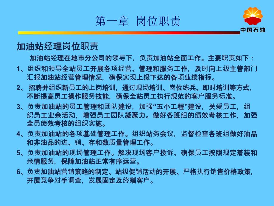 加油站新进员工班组级安全教育_第3页