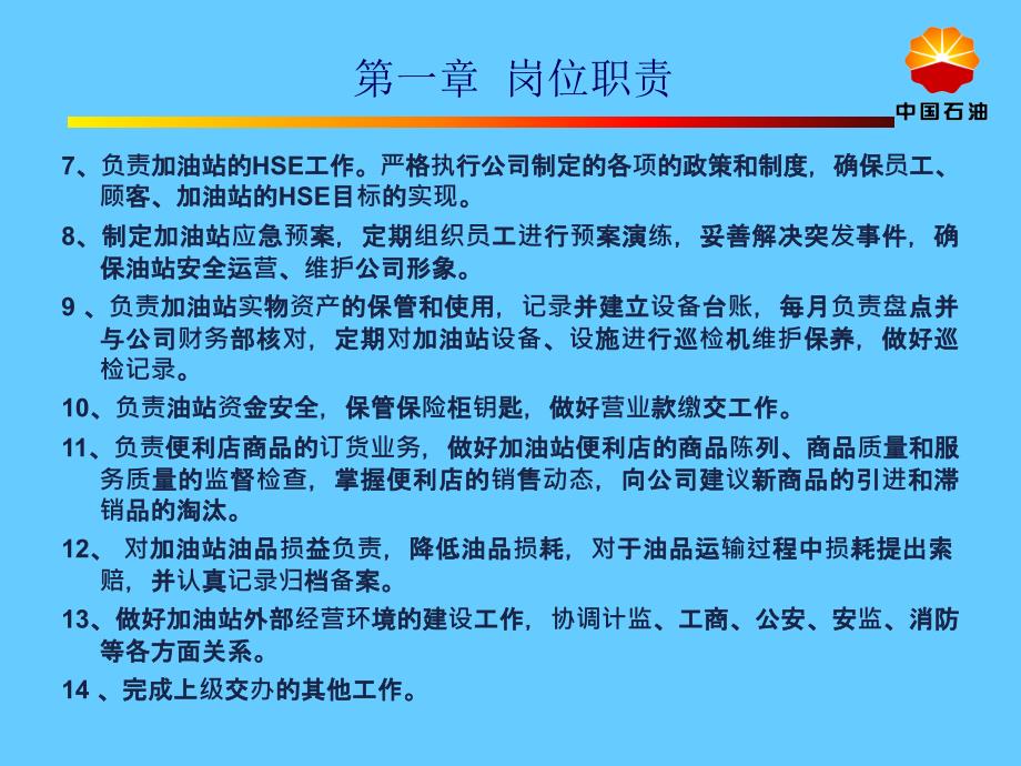 加油站新进员工班组级安全教育_第4页