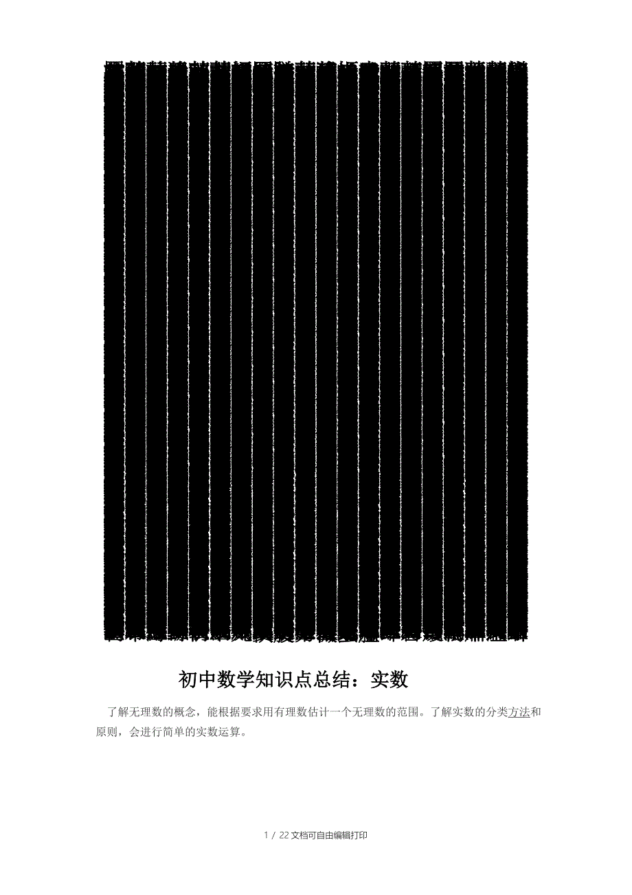 初中数学知识点总结优秀_第1页