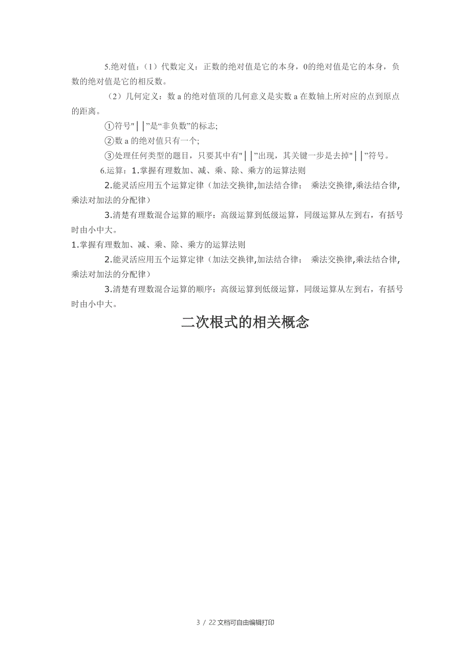 初中数学知识点总结优秀_第3页