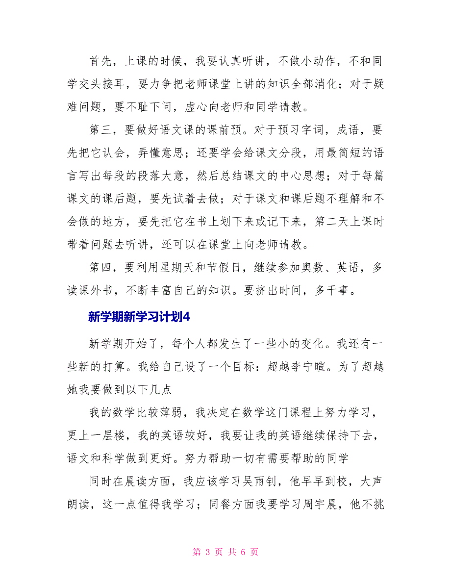 新学期新学习计划250字_第3页