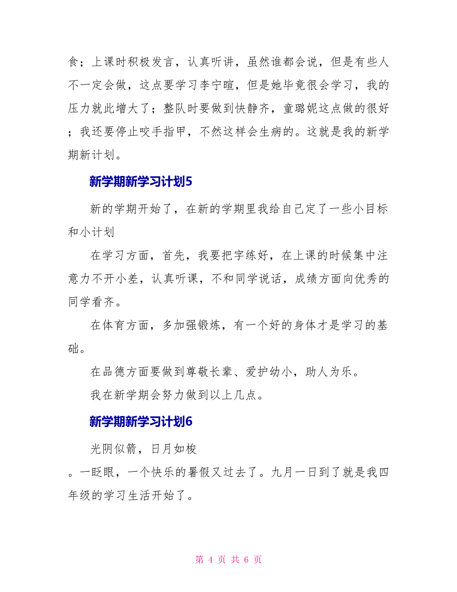 新学期新学习计划250字_第4页