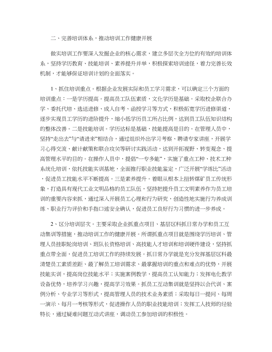 对加强煤炭企业员工培训工作的几点看法精_第2页