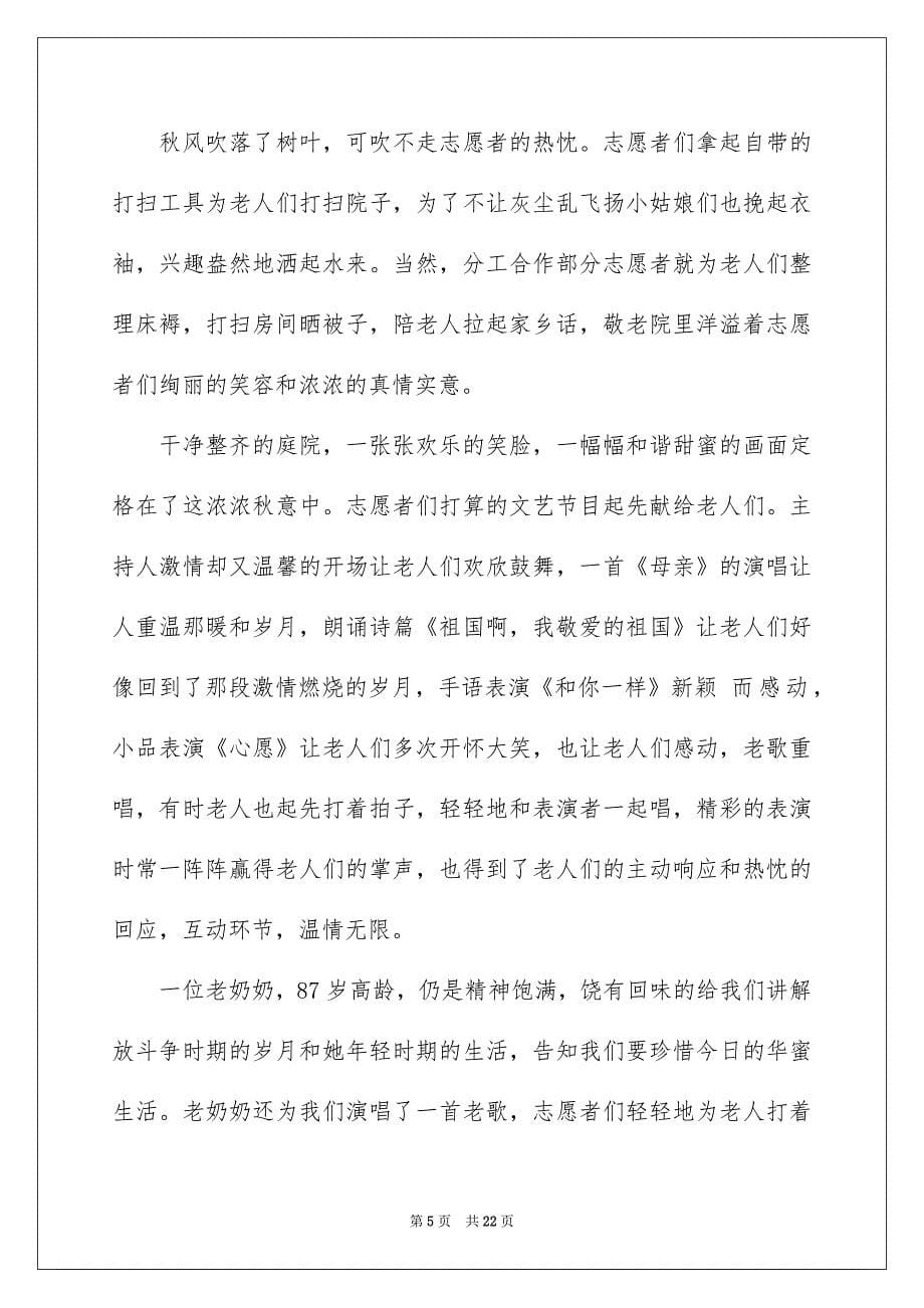 关于慰问敬老院活动总结八篇_第5页