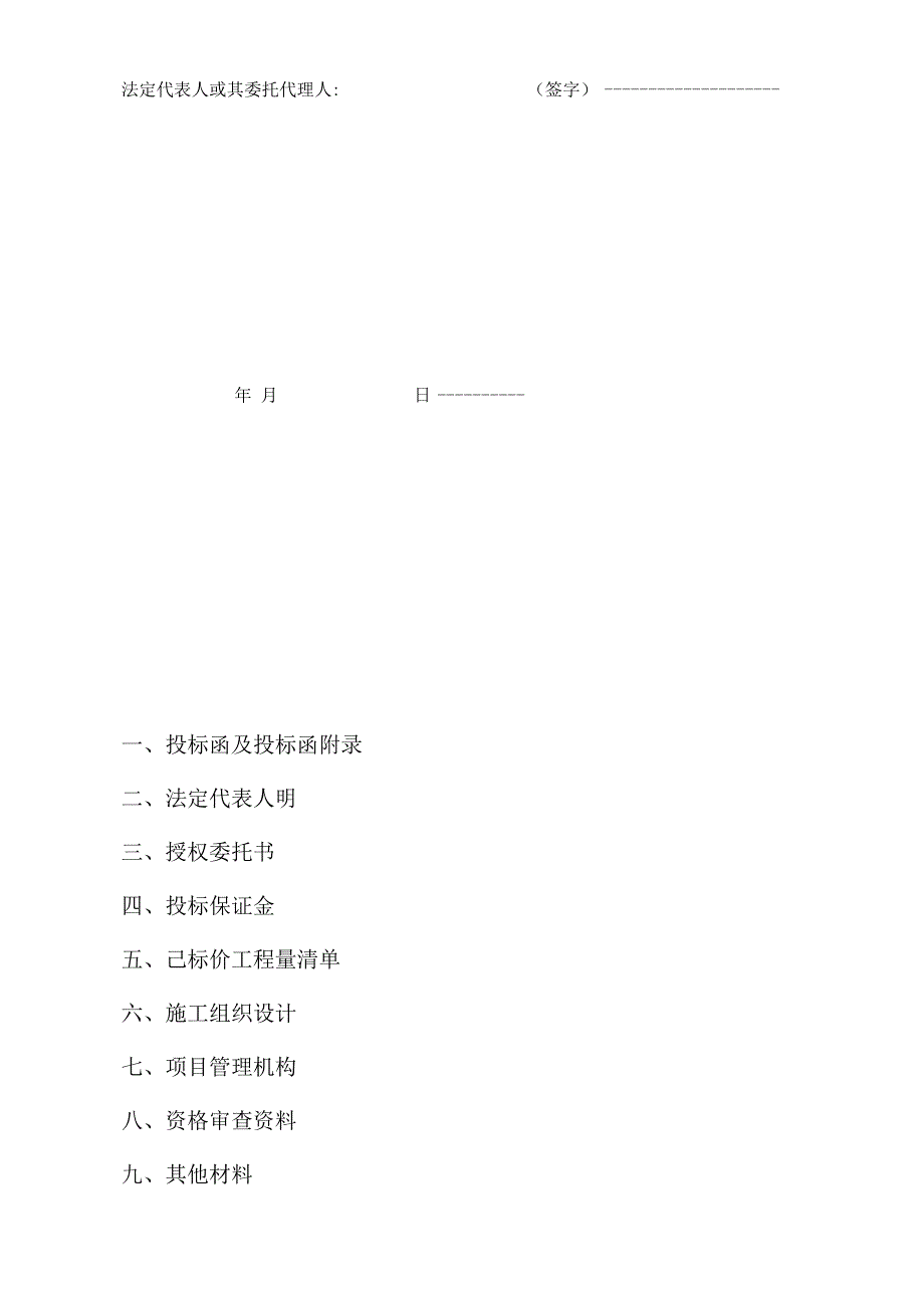 消防投标文件格式_第2页