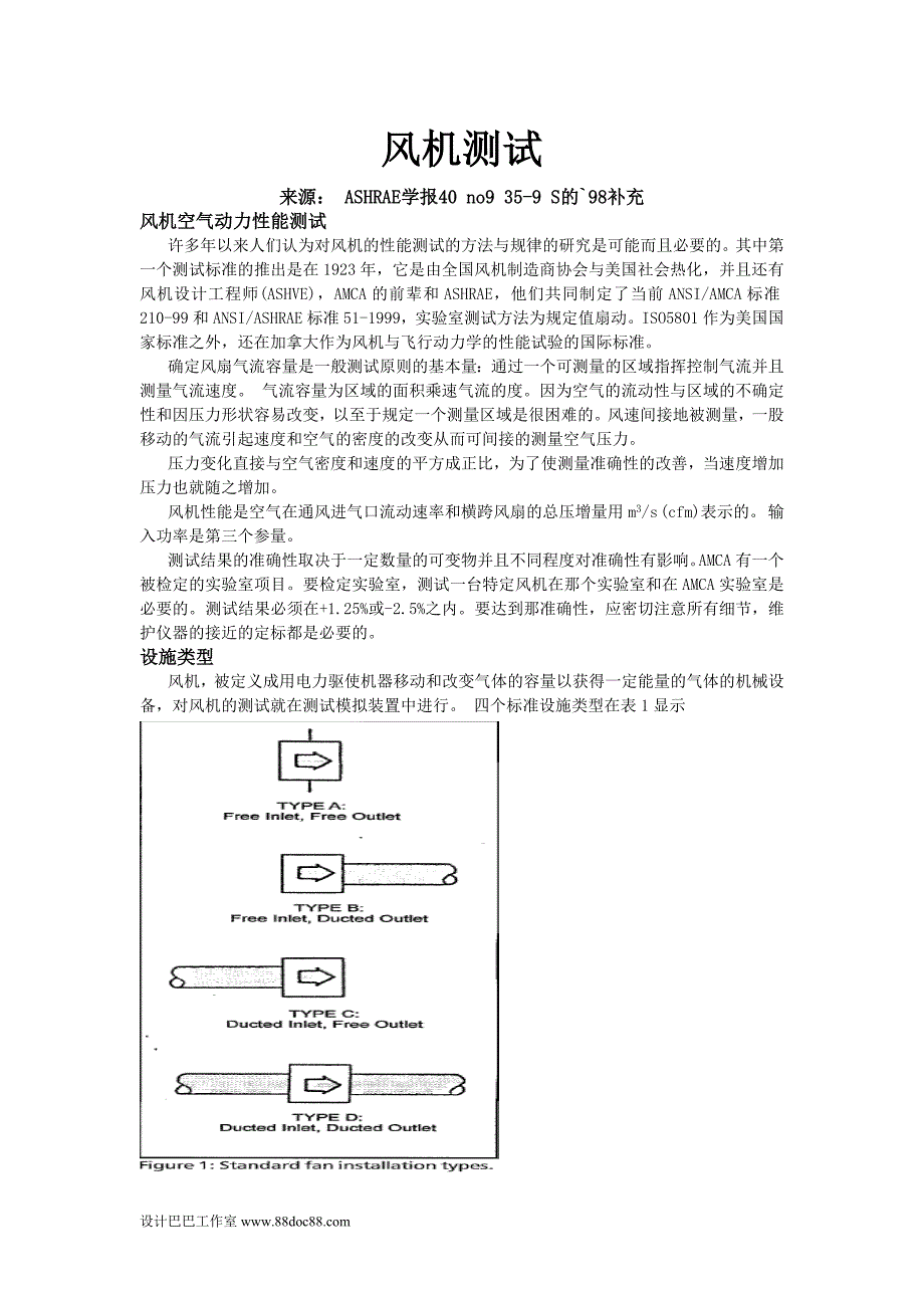 外文翻译--风机测试_第2页