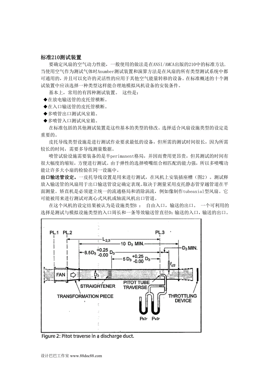 外文翻译--风机测试_第3页