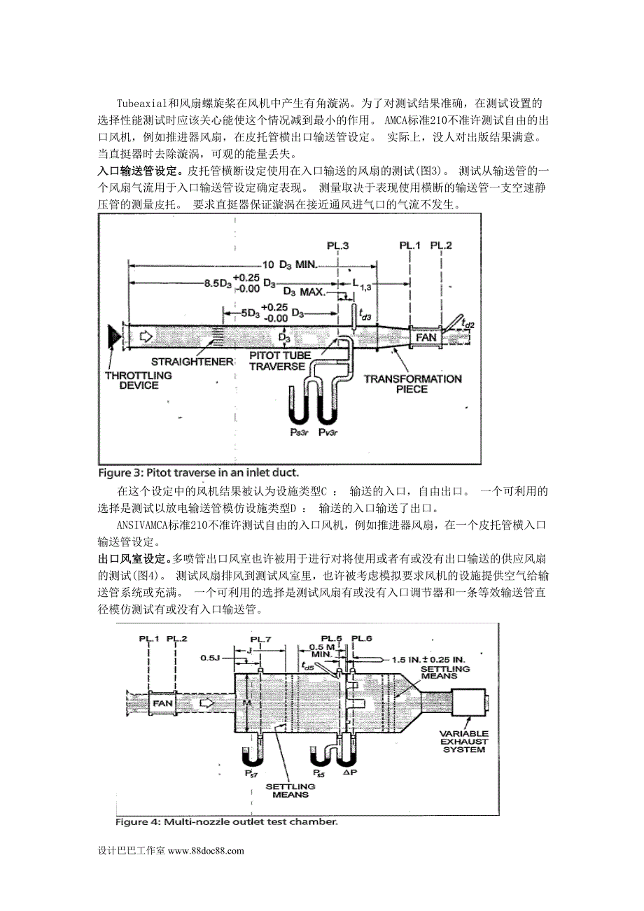 外文翻译--风机测试_第4页