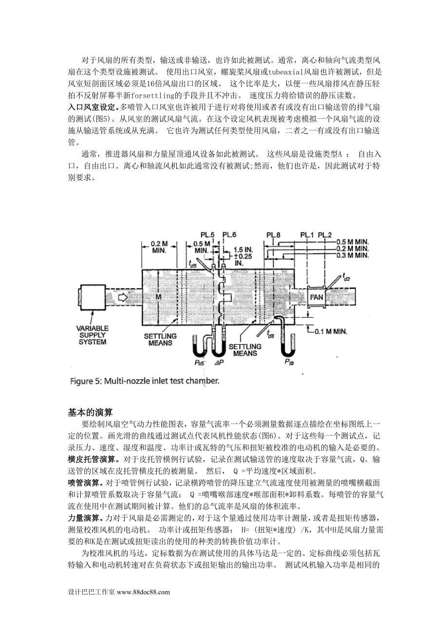 外文翻译--风机测试_第5页