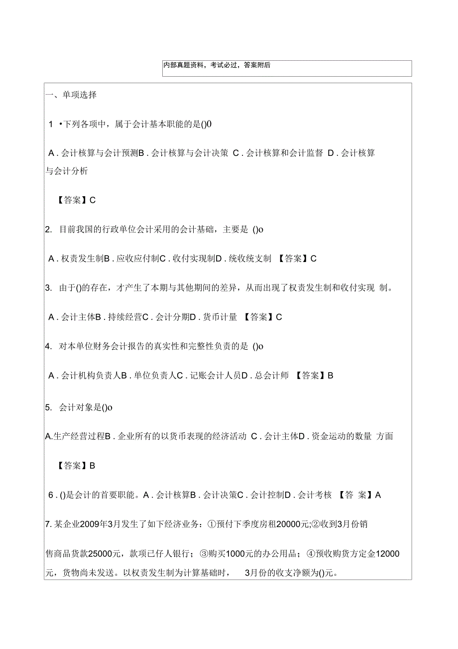 会计基础无纸化考试题库_第1页