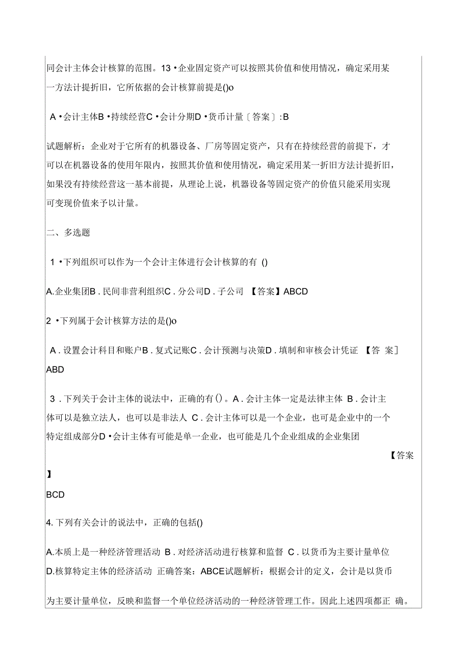 会计基础无纸化考试题库_第3页