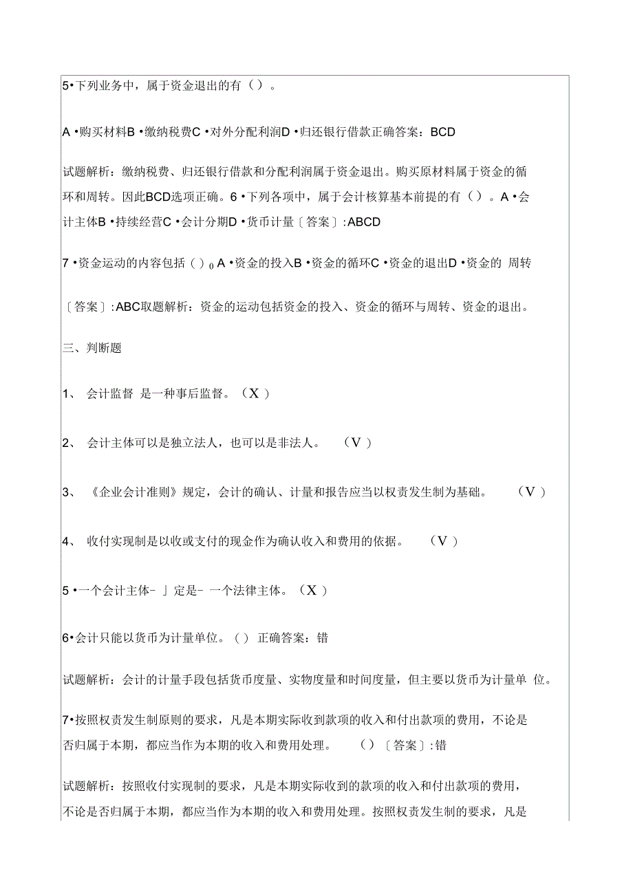 会计基础无纸化考试题库_第4页