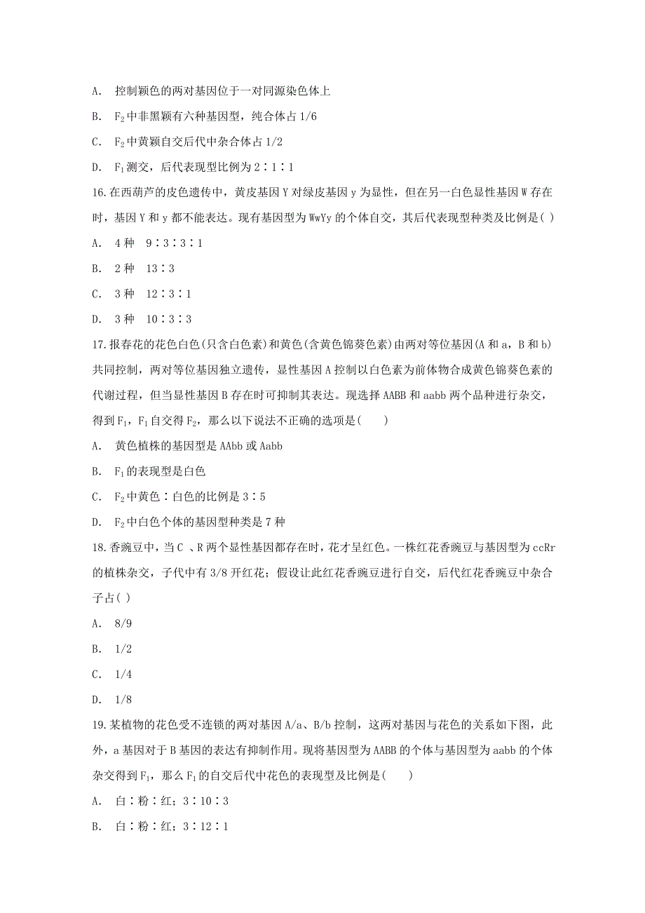 河南省镇平县第一高级中学2022-2022学年高一生物暑假强化训练1平行班.doc_第4页