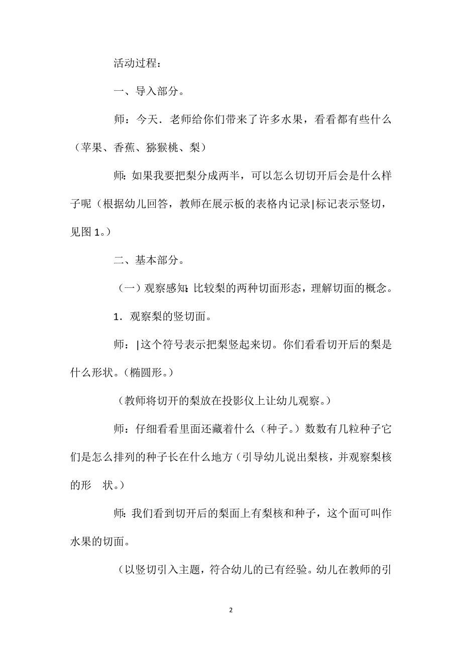 中班科学活动切开后的水果教案反思_第2页