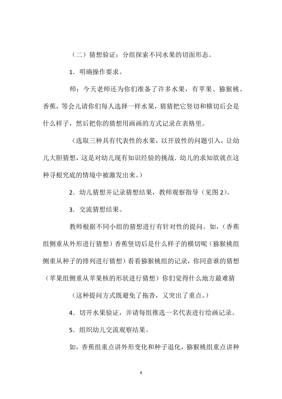 中班科学活动切开后的水果教案反思_第4页