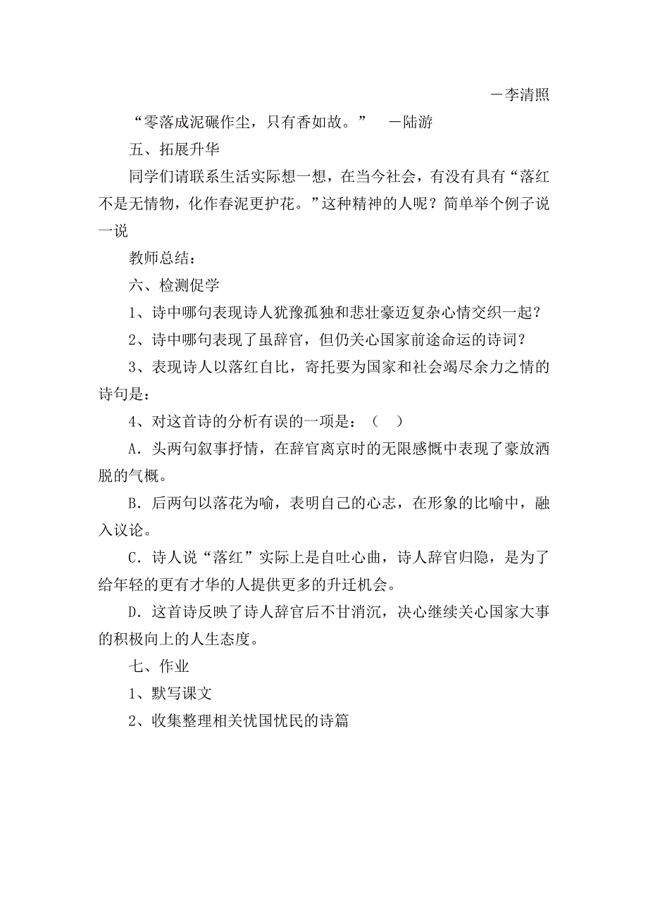 《己亥杂诗》教案[175].doc_第4页