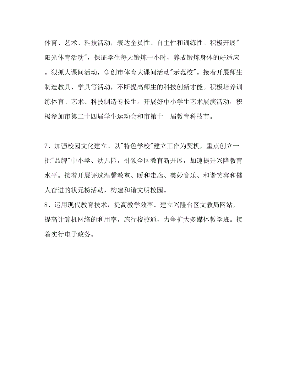 2023文教局教育工作要点.docx_第5页