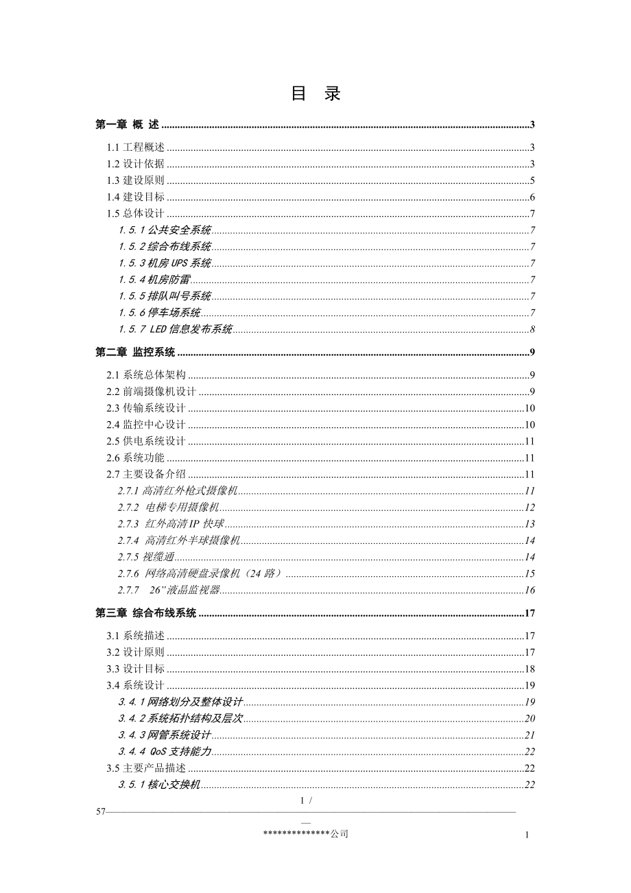 某医院弱电方案_第2页