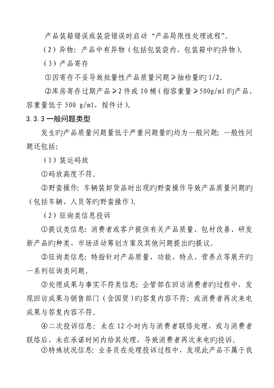 修订产品质量问题反馈处理流程_第4页