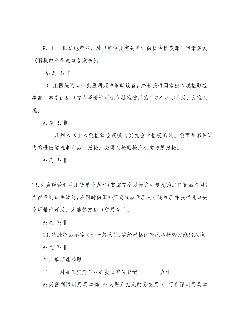 2022年报检考试考试大整理模拟试题(三).docx_第2页