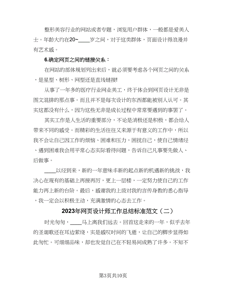 2023年网页设计师工作总结标准范文（5篇）_第3页