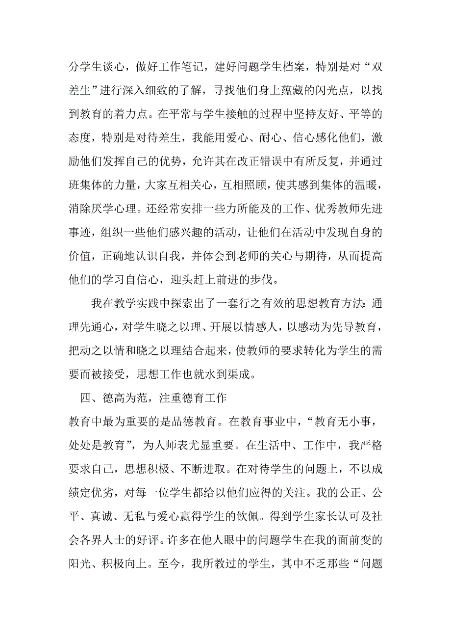 教师的岗位就是战士的阵地_第3页