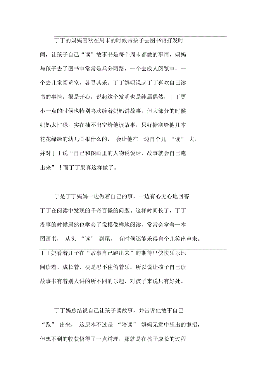 用什么方法让孩子自己读故事书_第4页