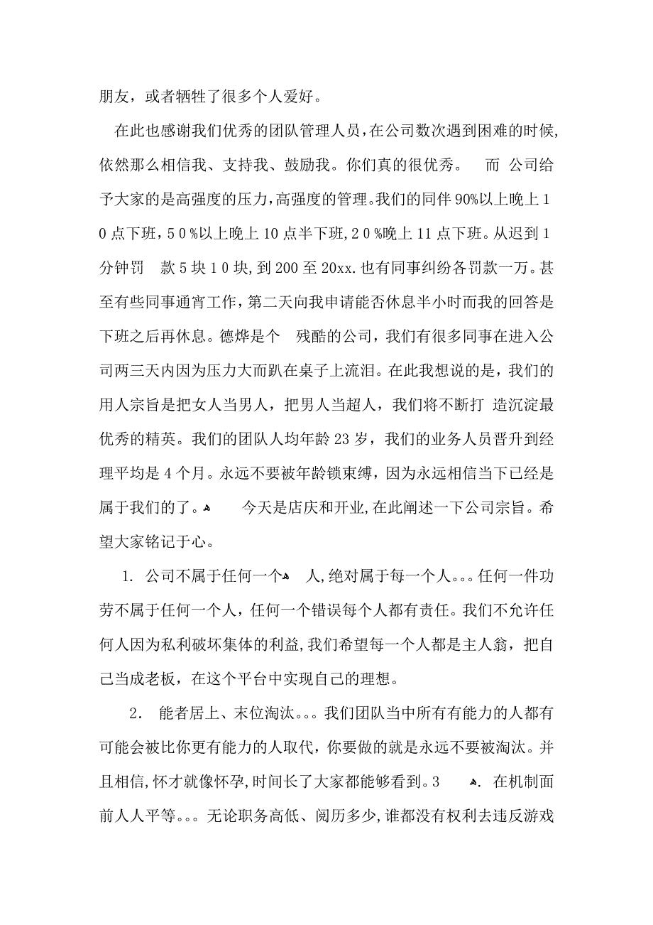 公司开业庆典致辞_第3页