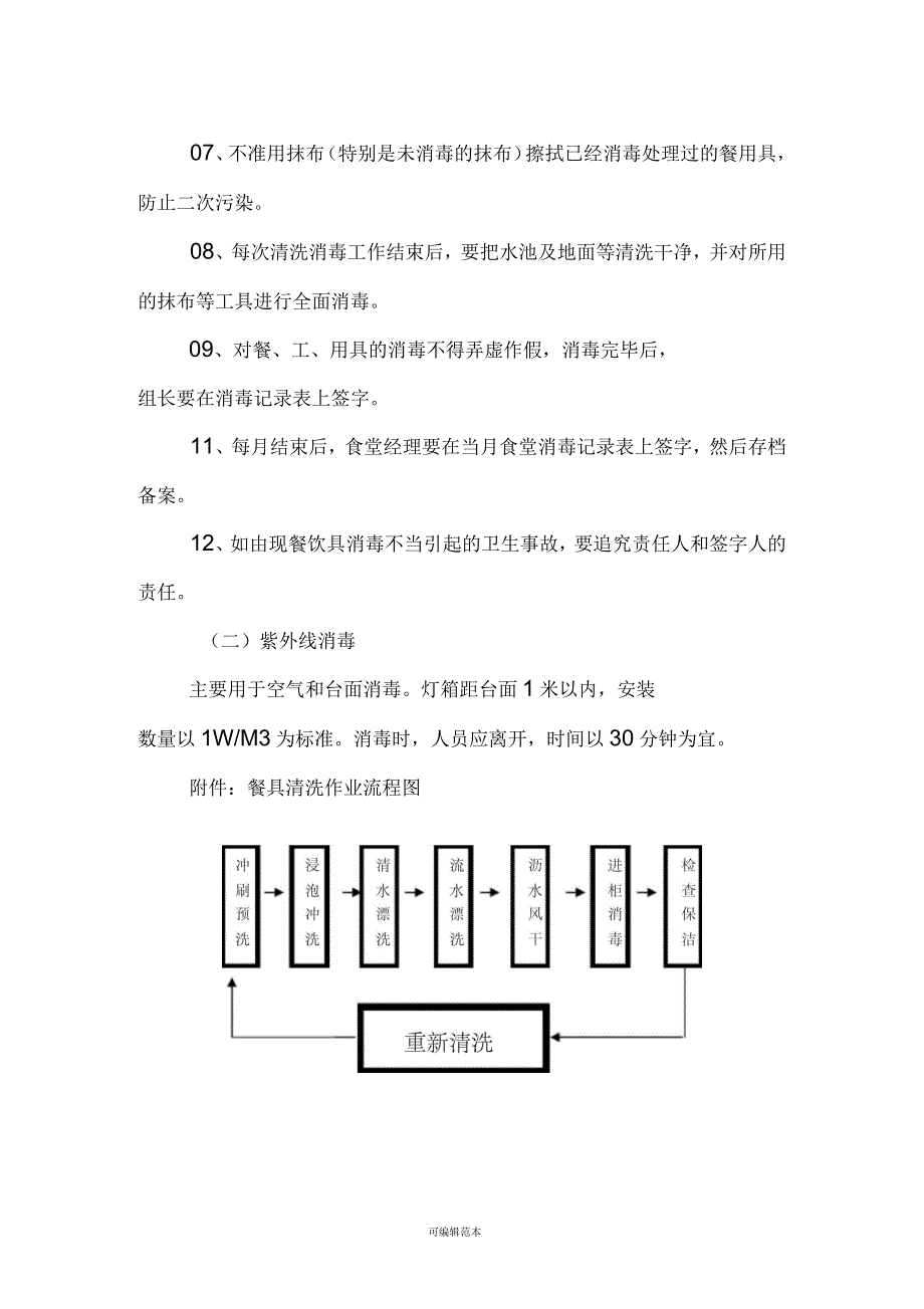 食堂卫生消毒制度1_第3页