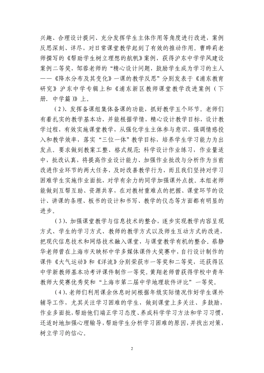 建设一个学习.doc_第2页