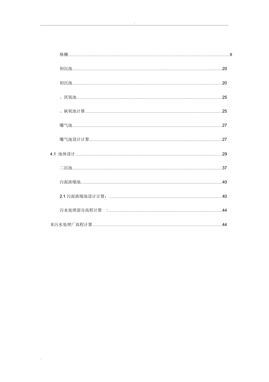 污水处理厂AO工艺设计_第2页