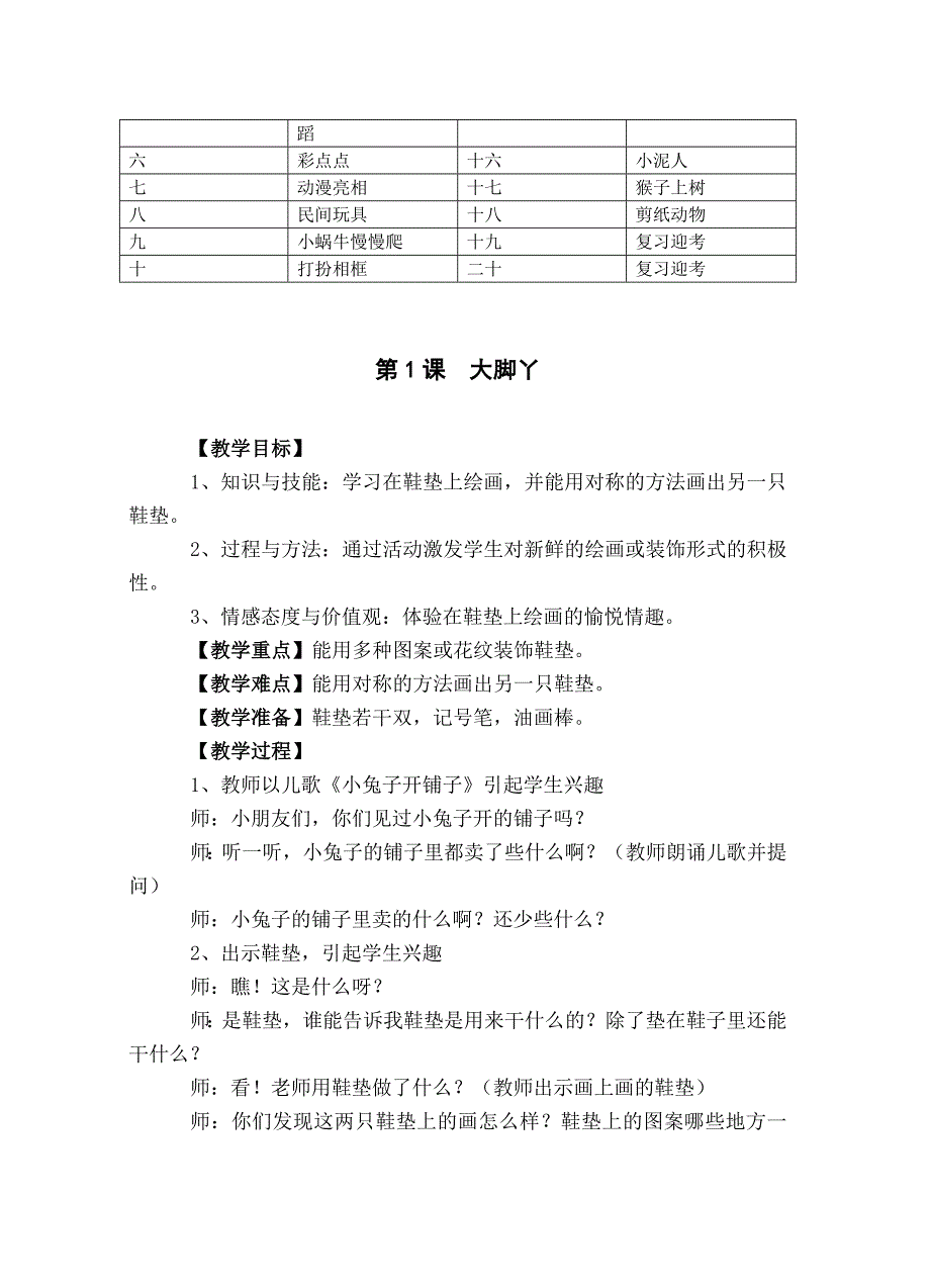 湘教版二年级美术下册全册教案_第2页